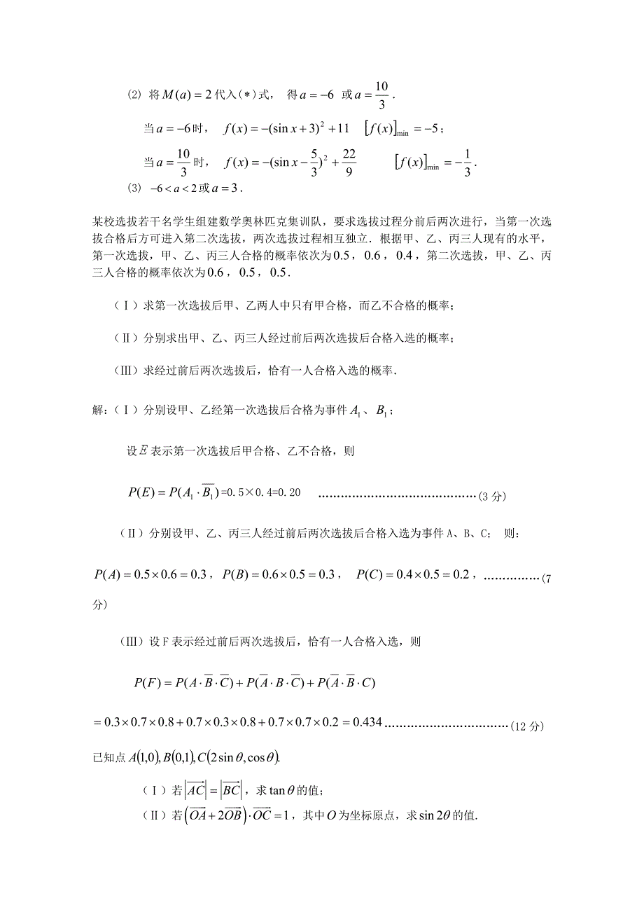 湖南省桃江四中高一数学112弧度制基础过关测试新人教版_第3页