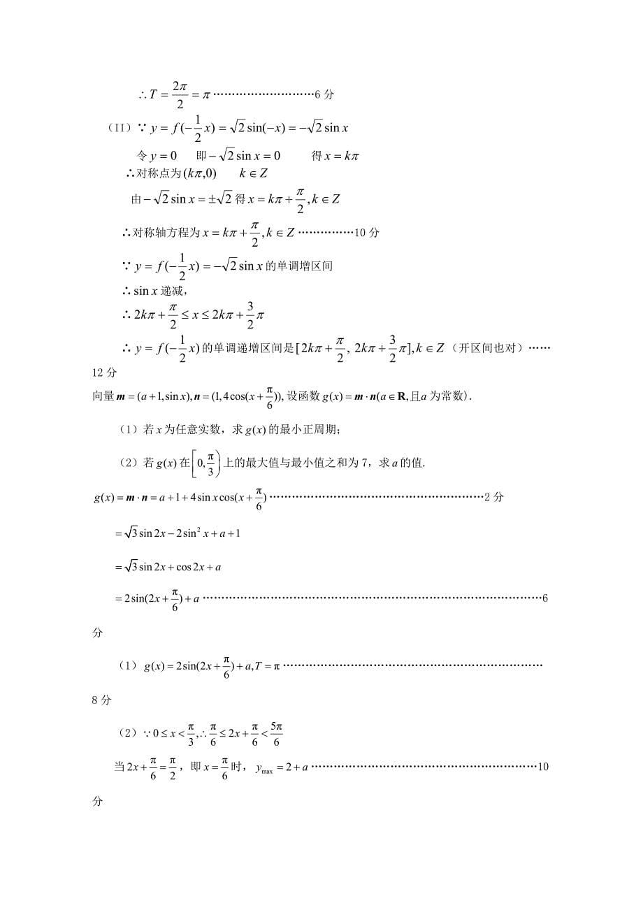 湖南省桃江四中高一数学112弧度制基础过关测试新人教版_第5页