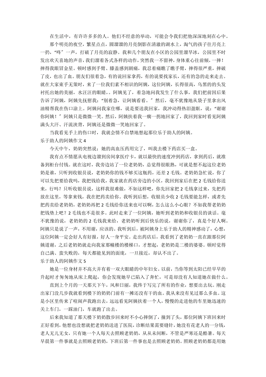 乐于助人的阿姨作文(10篇)_第2页