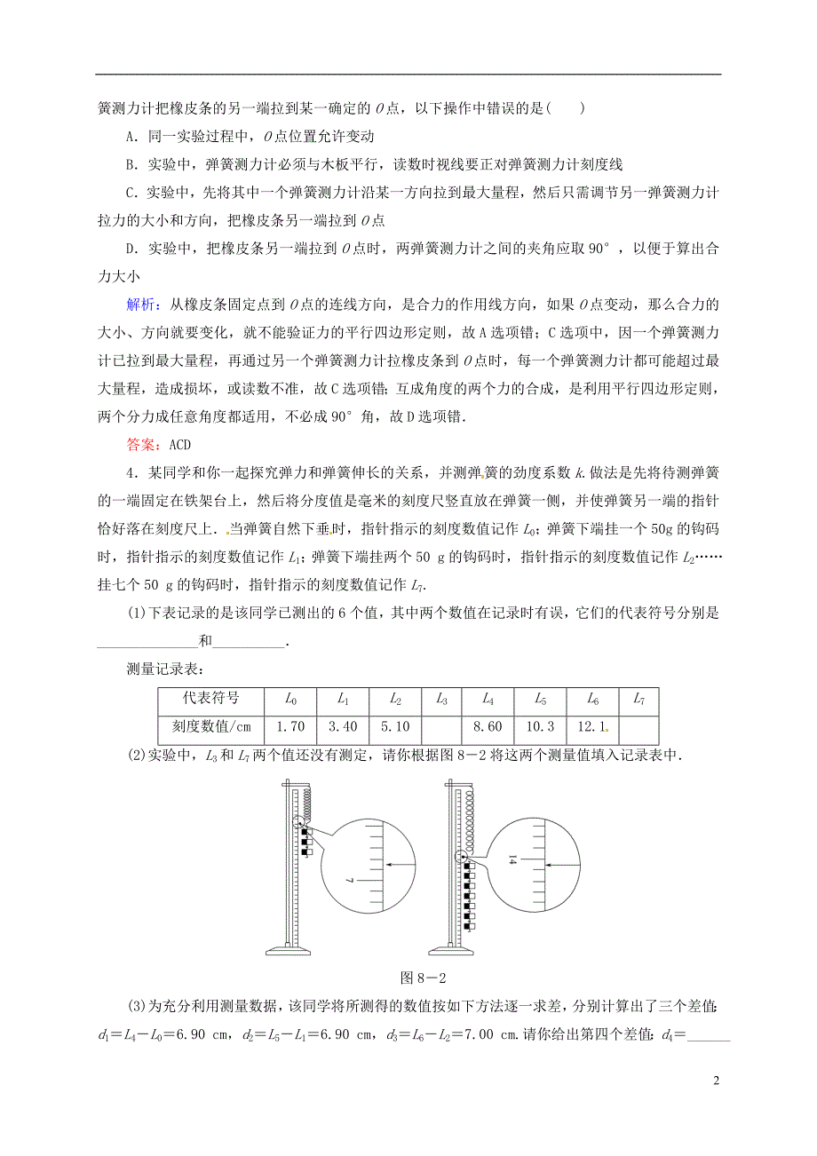 2016届高三物理一轮复习2.4实验开卷速查_第2页