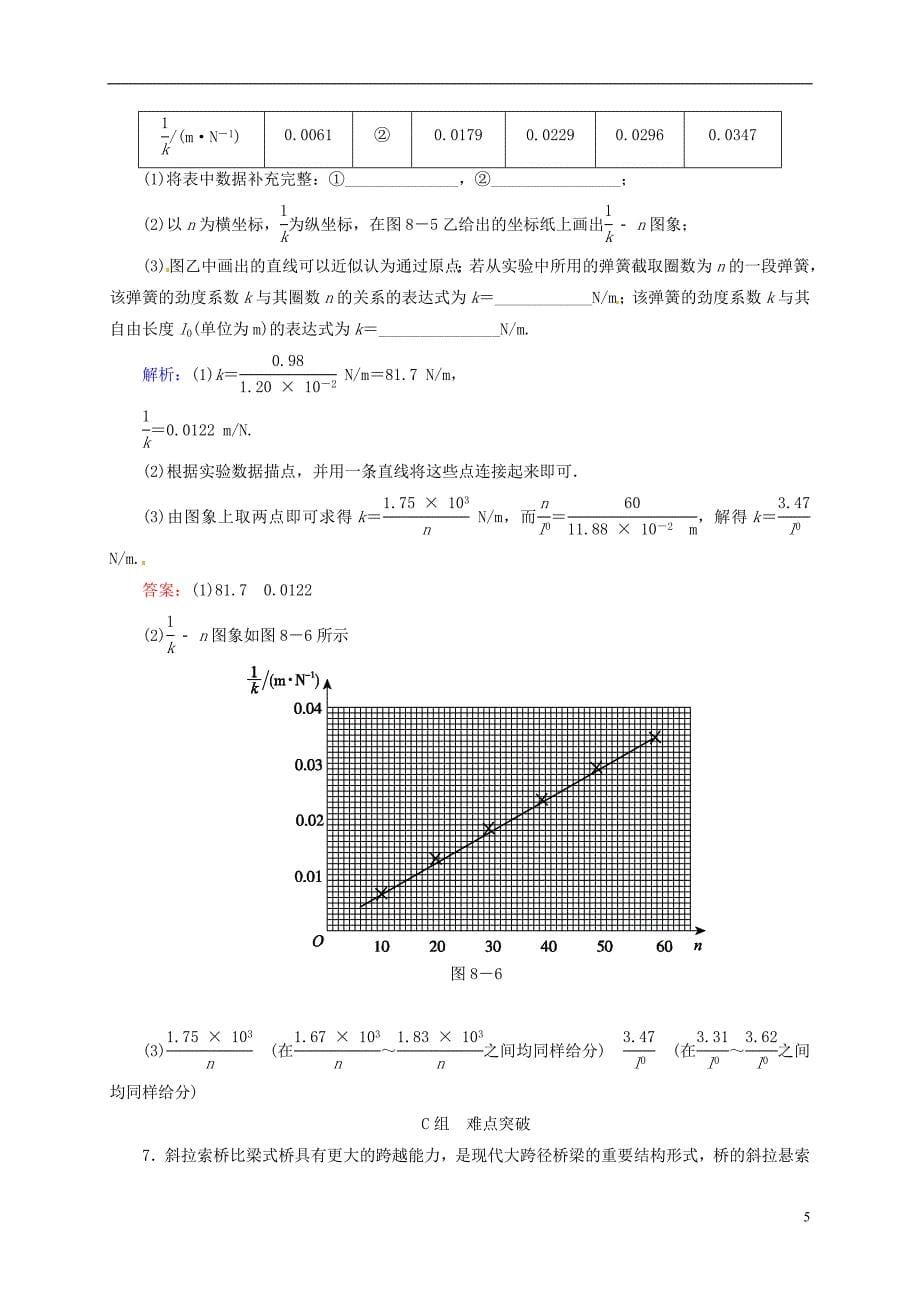 2016届高三物理一轮复习2.4实验开卷速查_第5页