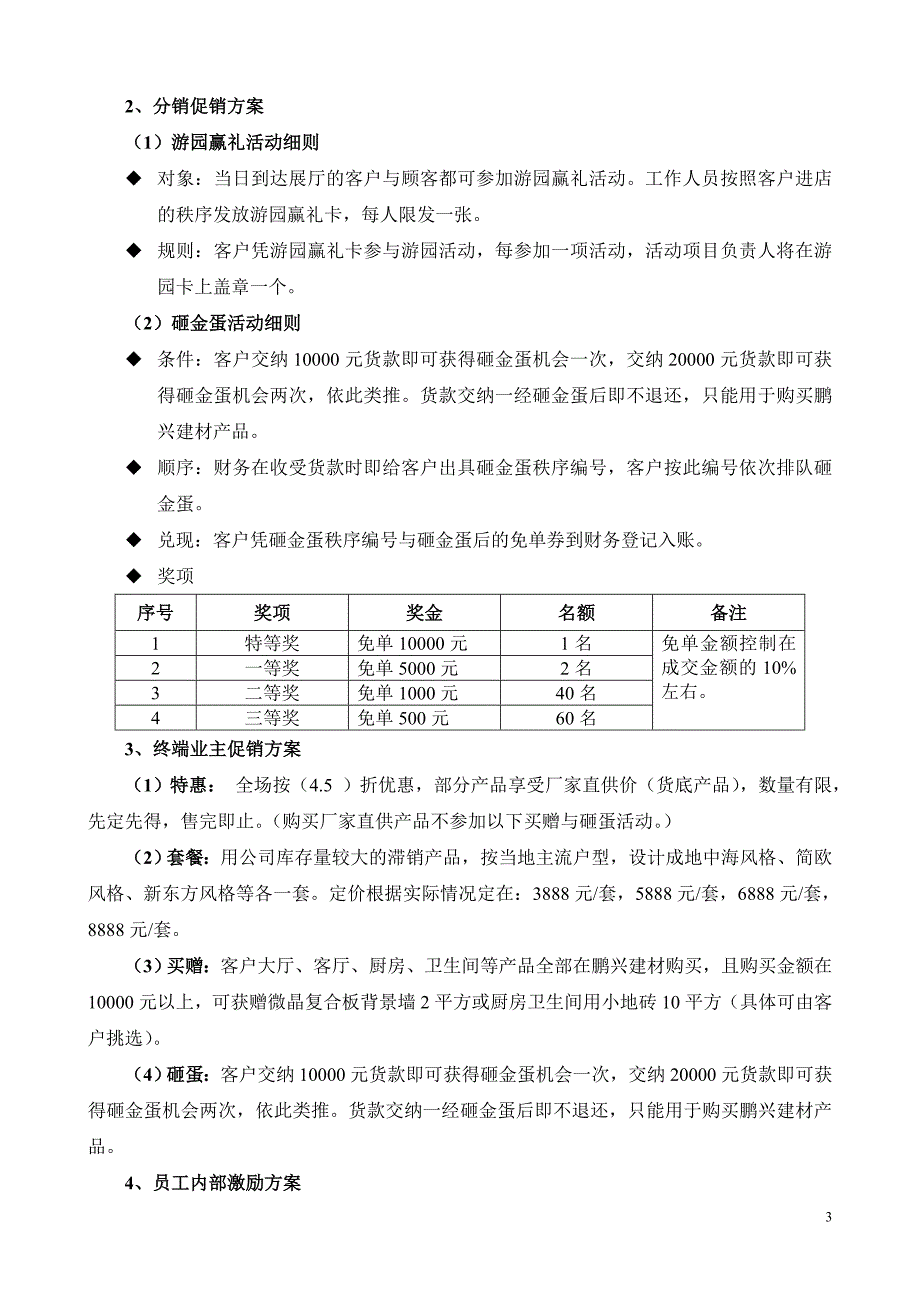 建材馆开业活动执行方案1.doc_第3页