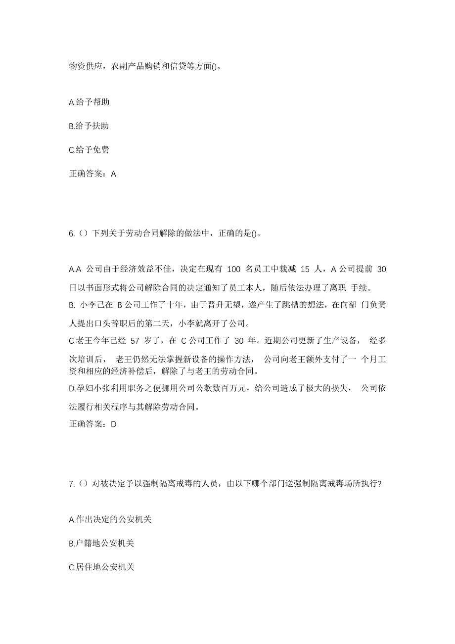 2023年内蒙古鄂尔多斯市达拉特旗风水梁镇刘长沟村社区工作人员考试模拟题及答案_第3页