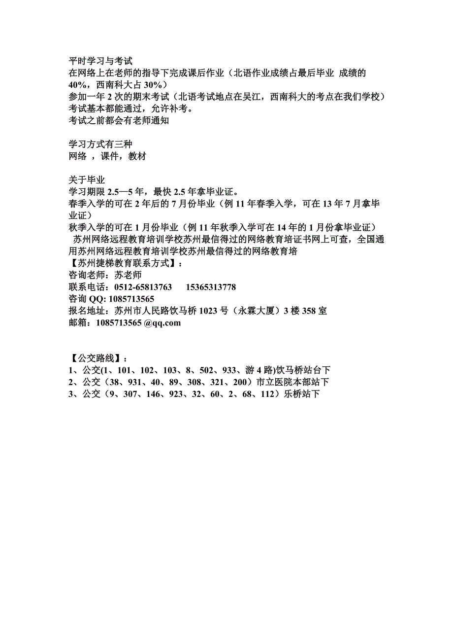 苏州远程教育怎么拿大专本科的文凭.doc_第3页