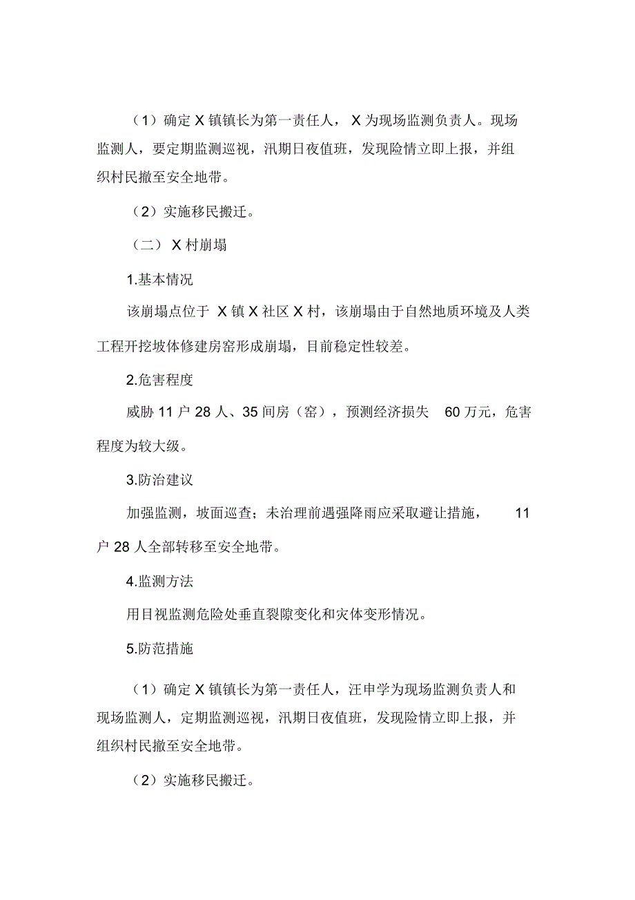 地质灾害防治工作方案(最新)_第3页