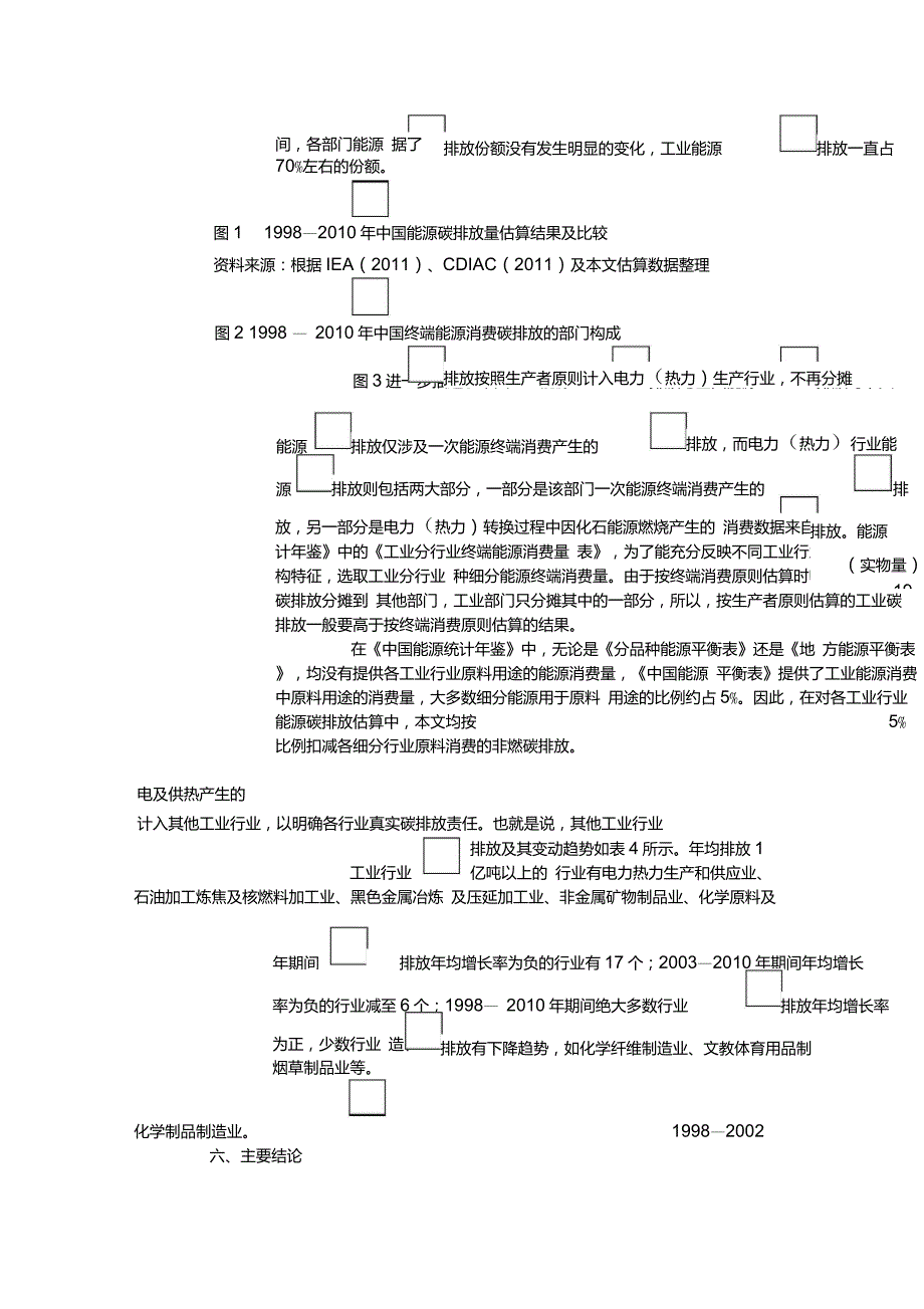 中国工业能源碳排放面板数据估算的实证分析重点_第4页