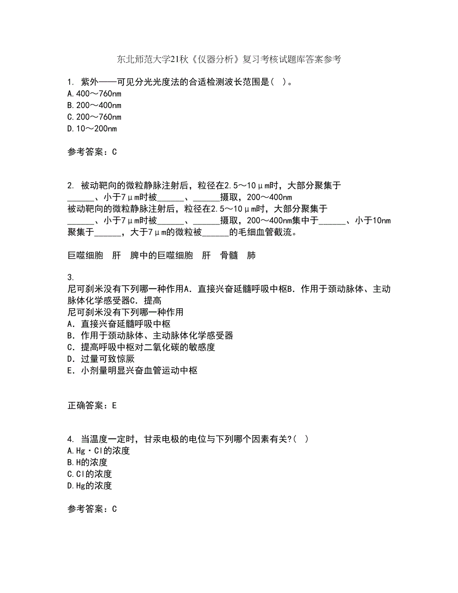 东北师范大学21秋《仪器分析》复习考核试题库答案参考套卷55_第1页