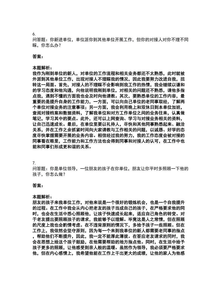 2022军队文职人员招聘-军队文职面试考试全真模拟卷6（附答案带详解）_第4页