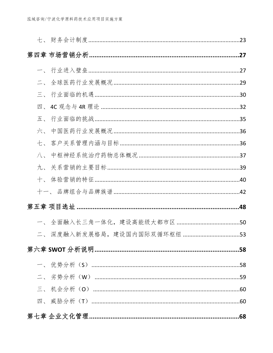 宁波化学原料药技术应用项目实施方案_第3页