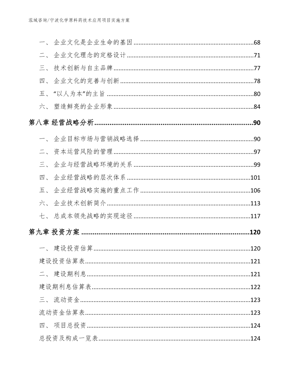 宁波化学原料药技术应用项目实施方案_第4页