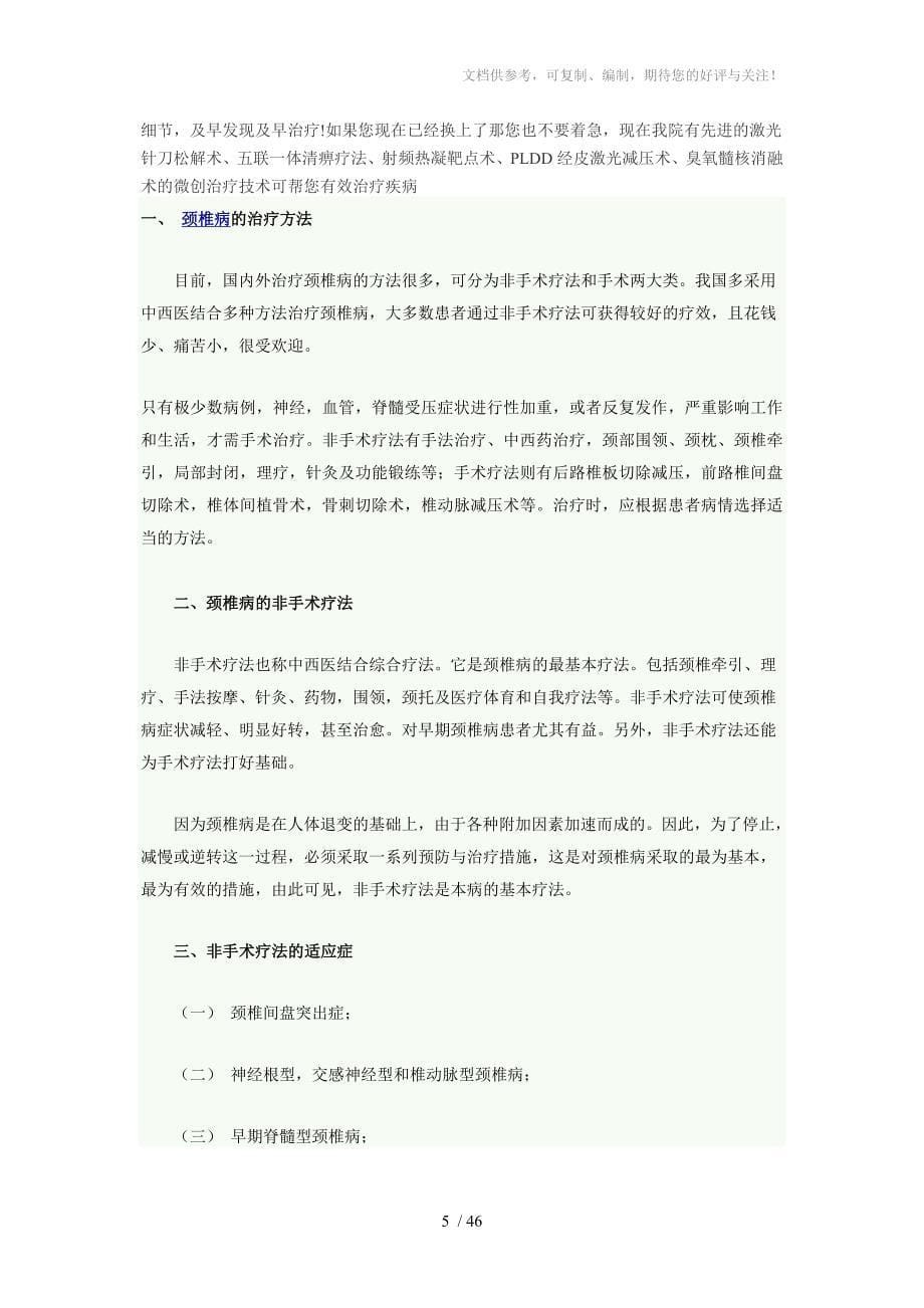 个人整理解读神经根型颈椎病的病因及治疗法_第5页