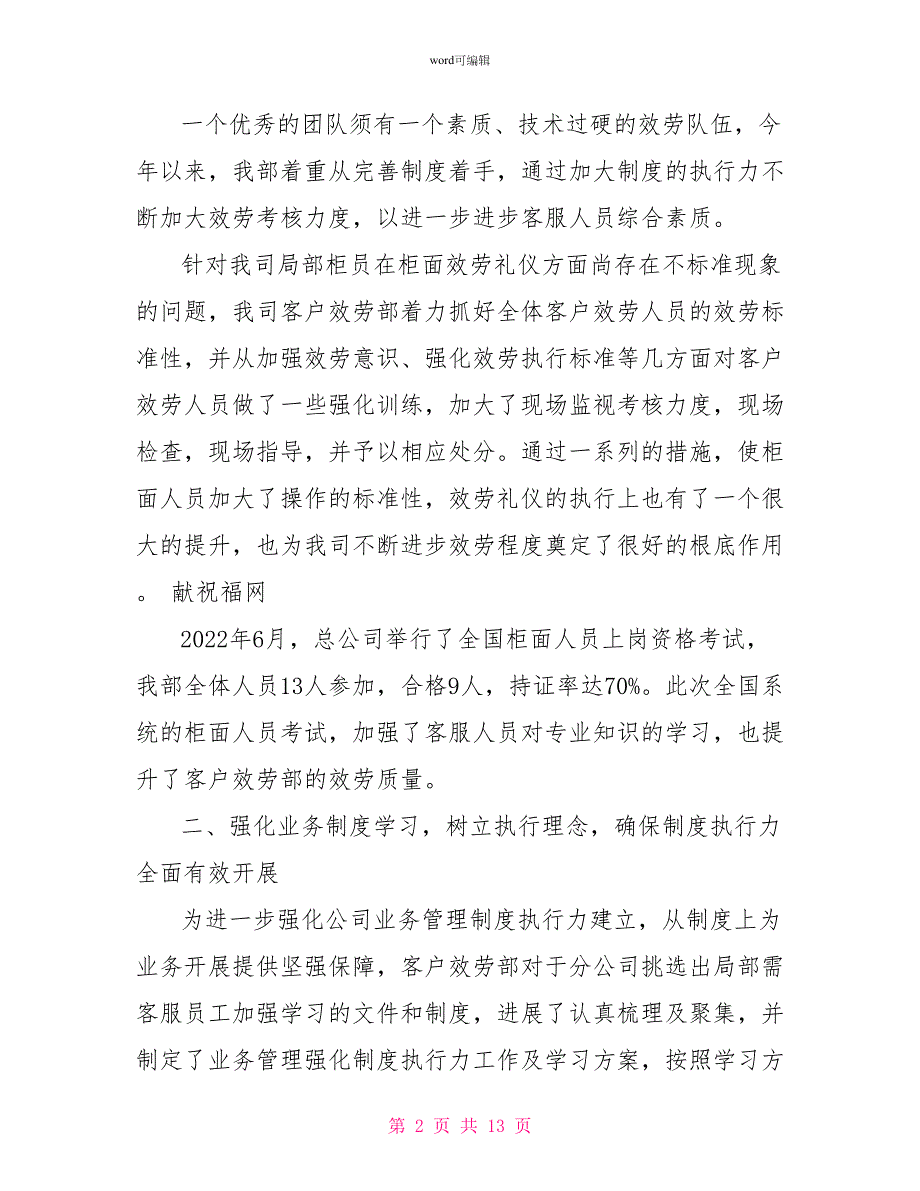 2022年保险工作心得体会总结_第2页