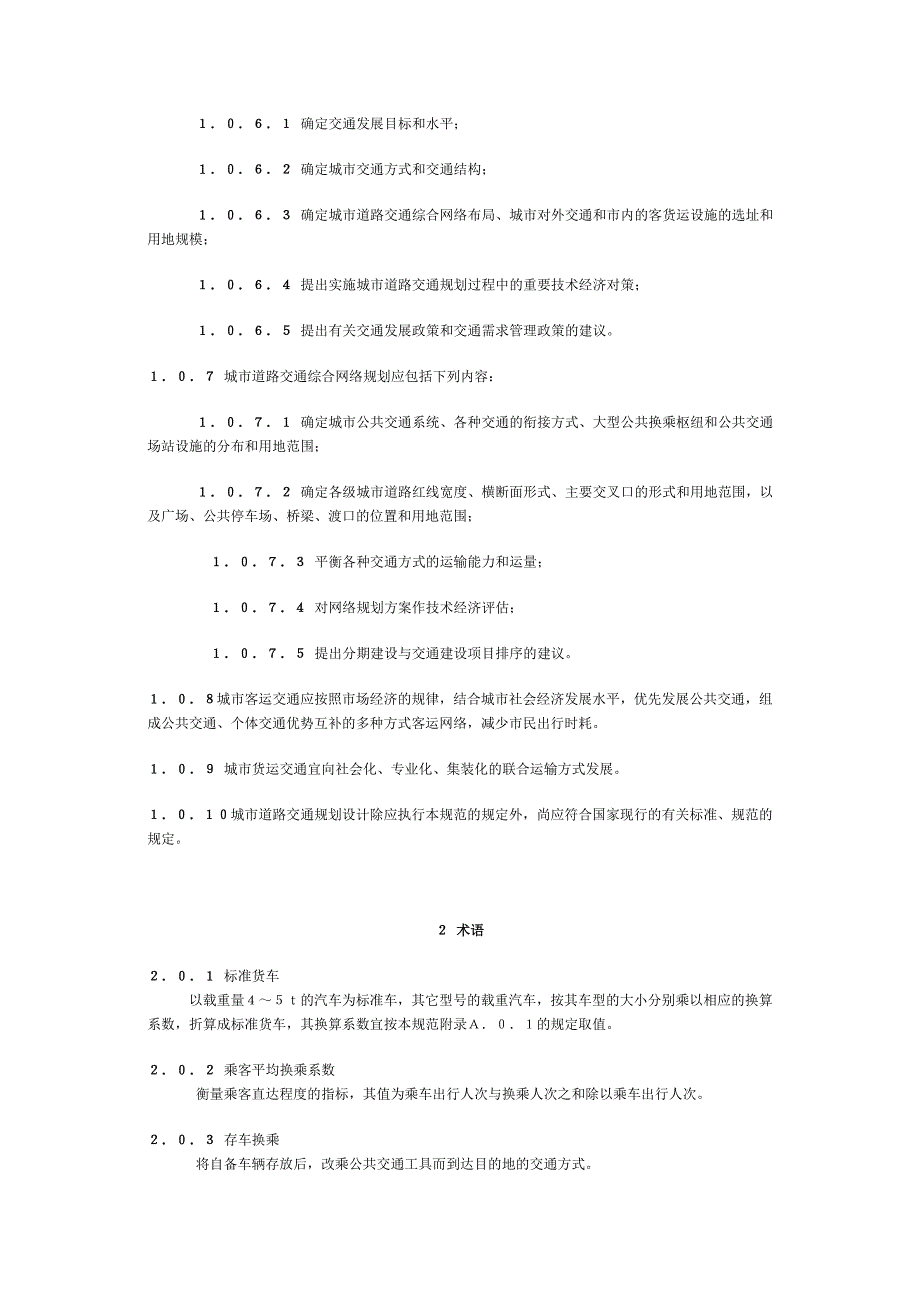 城市道路交通规划设计规范1_第3页