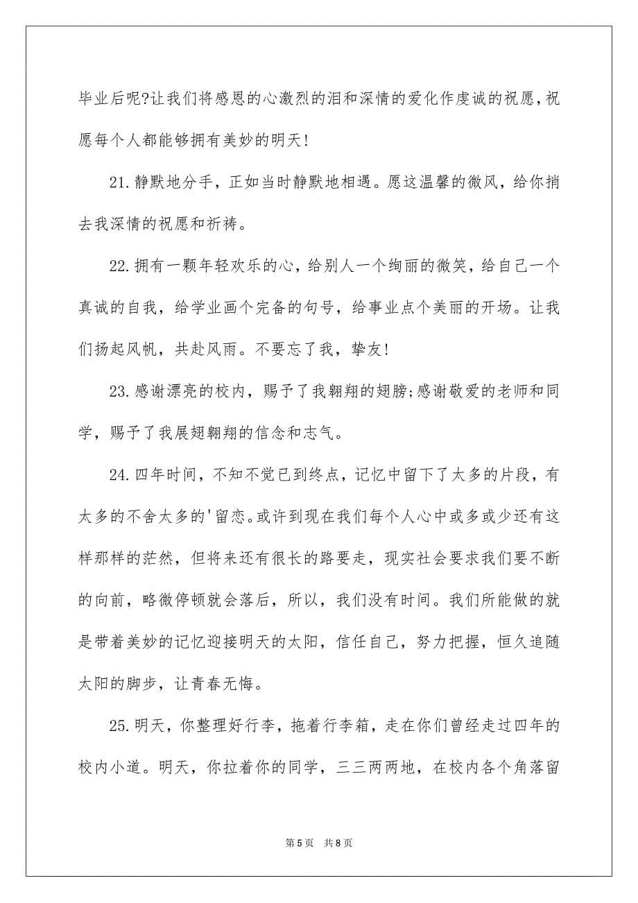 大学毕业留言寄语_毕业留言寄语_第5页