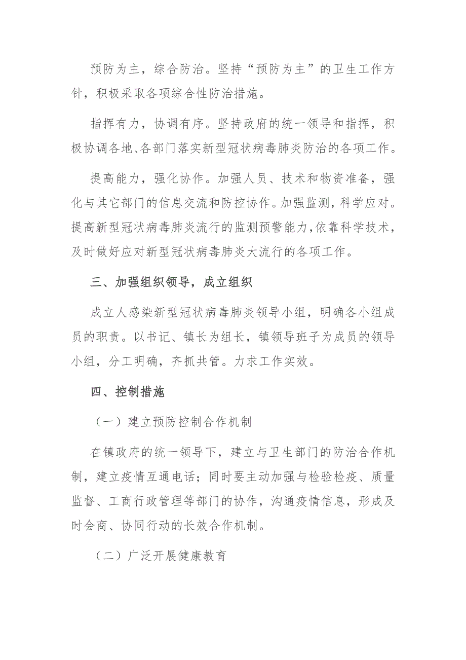 乡镇新型冠状病毒肺炎疫情预防控制工作应急预案_第2页