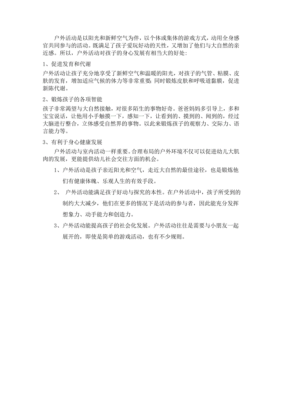 户外活动对孩子的身心发展有相当大的好处_第1页