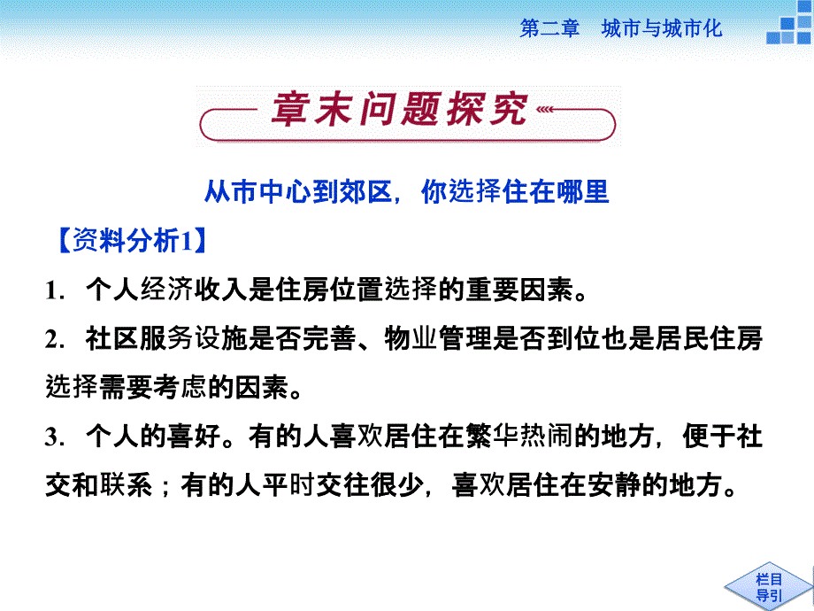 地理必修2第二章章末优化总结.ppt_第3页