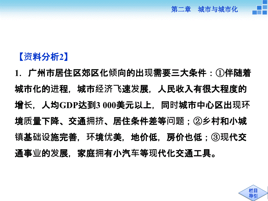 地理必修2第二章章末优化总结.ppt_第4页