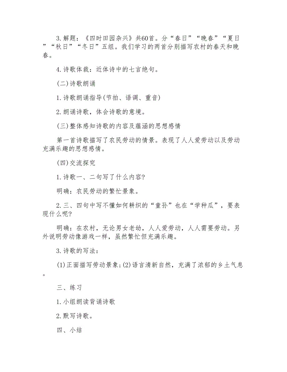 五年级语文四时田园杂兴教案优秀范文_第4页