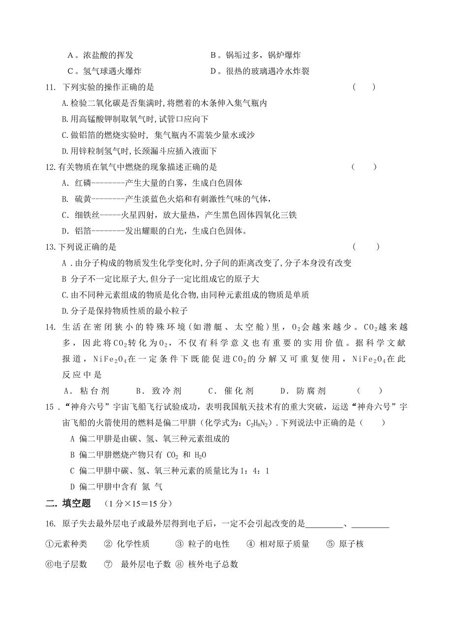 九年级化学期中考试试卷.doc_第2页