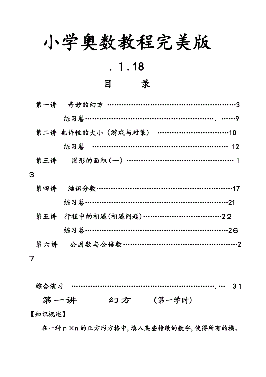 小学奥数教程完美版0118_第1页