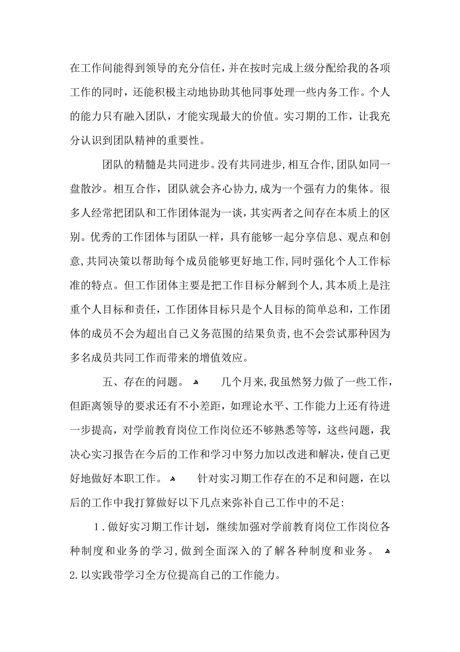 幼儿教育研究方法的探索心得5篇_第3页