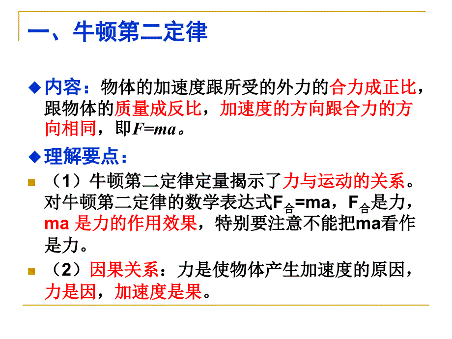 牛顿第二定律_第2页