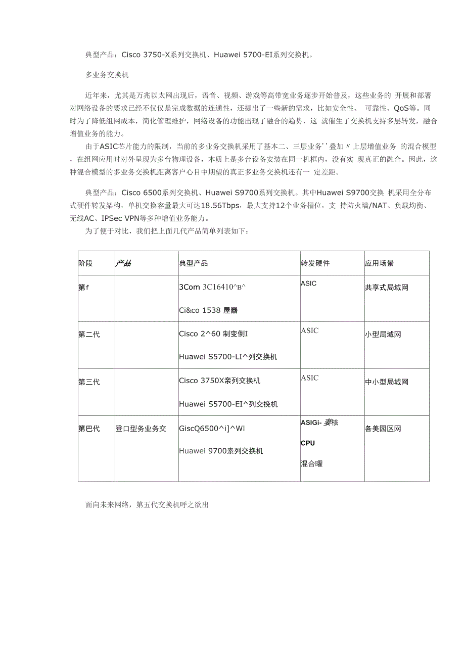 以太网交换机演进史_第3页