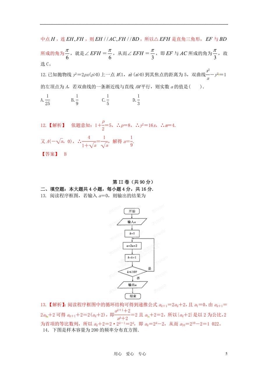 高考数学最新密破仿真模拟卷第9周测试教师解析版_第5页