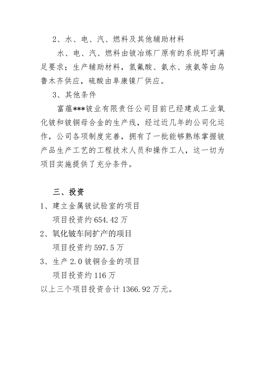 氧化铍车间扩产、生产2.0铍铜合金、建立试验室项目立项投资建设可行性分析研究报告_第4页