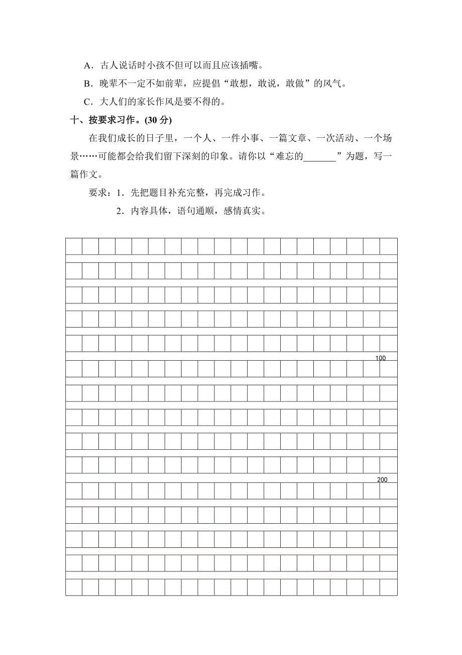 2020【人教版】五年级上册语文： 10第一学期期末水平测试_第5页