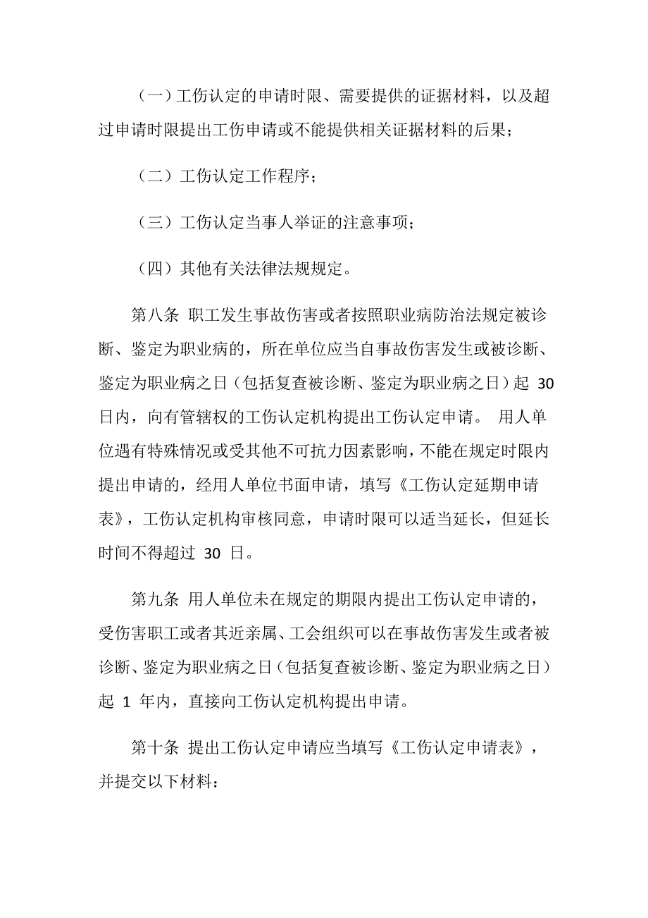 青岛工伤认定工作规程如何工伤认定？_第3页