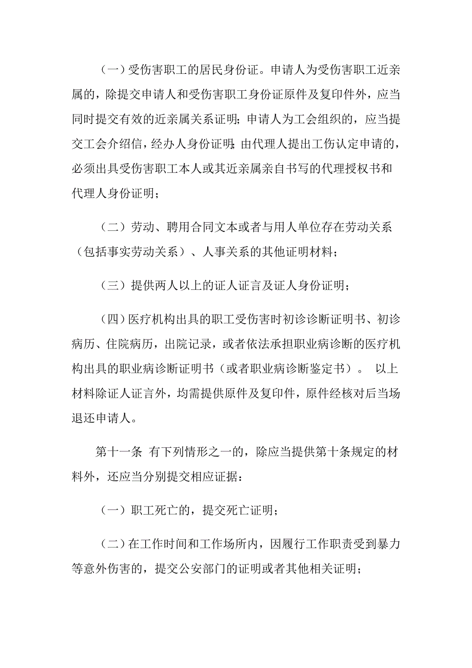 青岛工伤认定工作规程如何工伤认定？_第4页