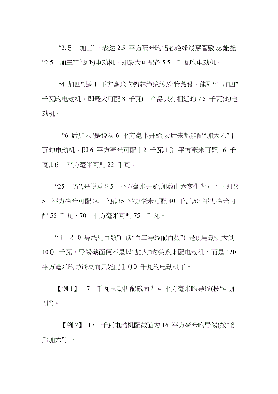 用电设备配线计算公式_第2页