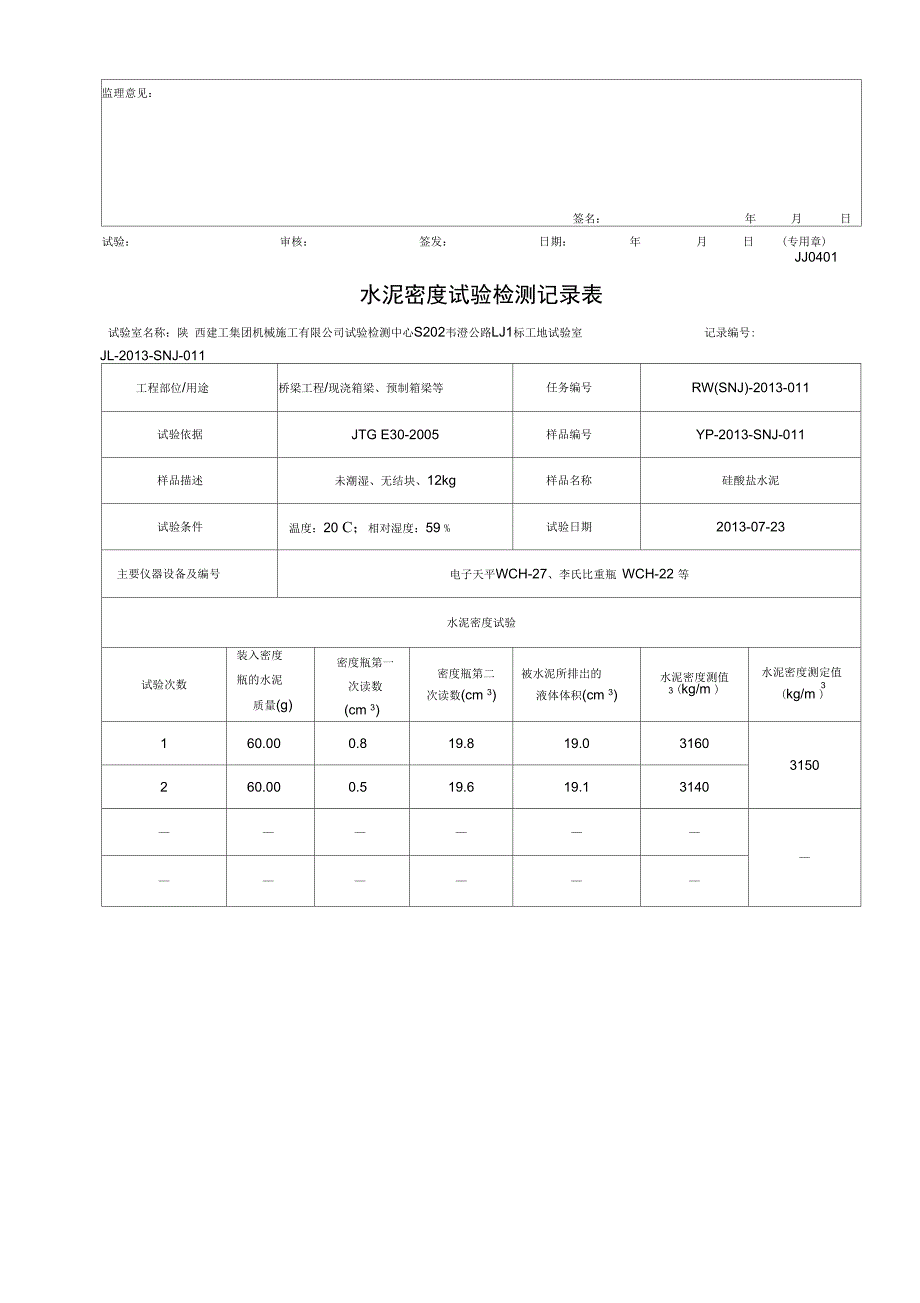 水泥试验检测报告_第3页