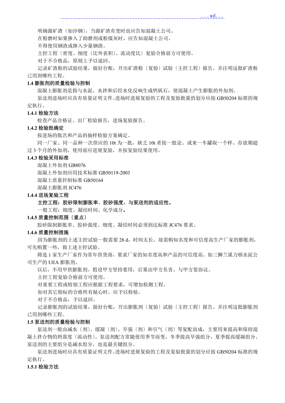 已破解_预拌混凝土质量控制_第3页