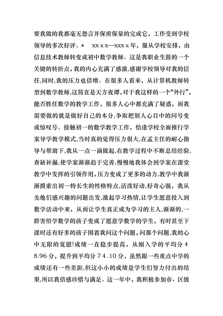 信息技术教师述职报告汇编15篇2_第4页