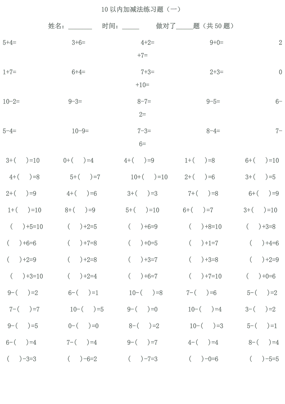 幼儿数学-10以内加减法练习题.doc_第1页