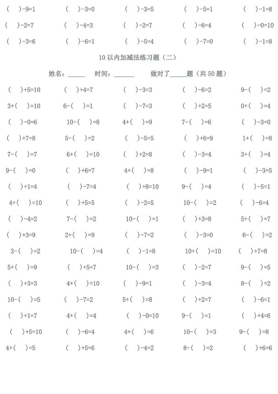 幼儿数学-10以内加减法练习题.doc_第2页