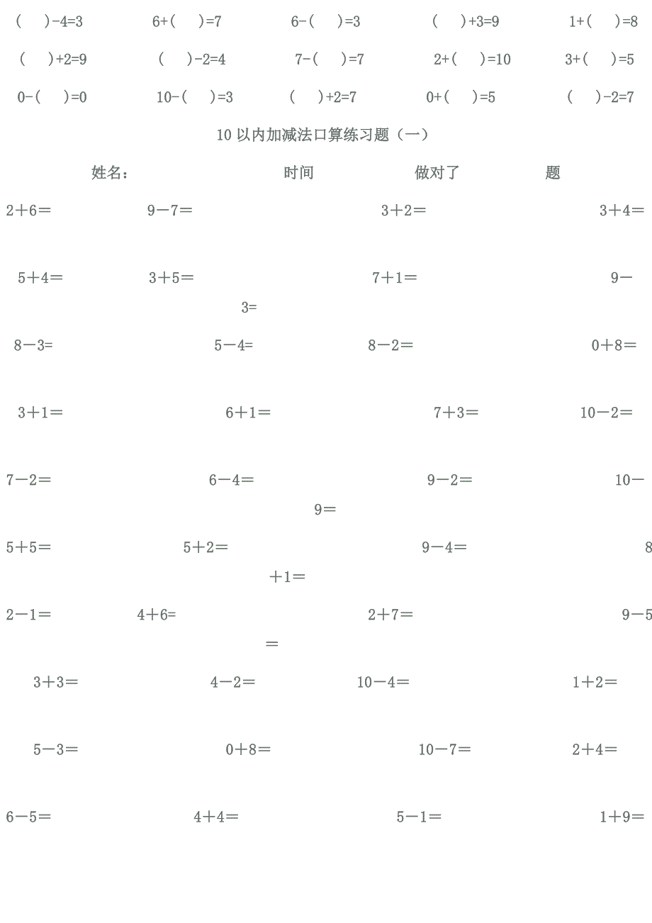 幼儿数学-10以内加减法练习题.doc_第3页