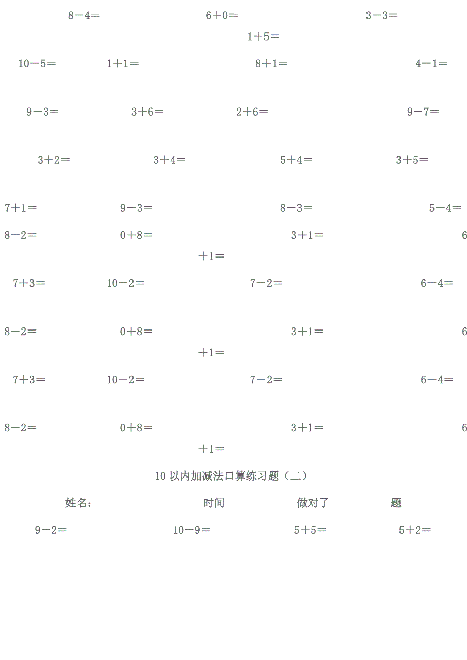 幼儿数学-10以内加减法练习题.doc_第4页