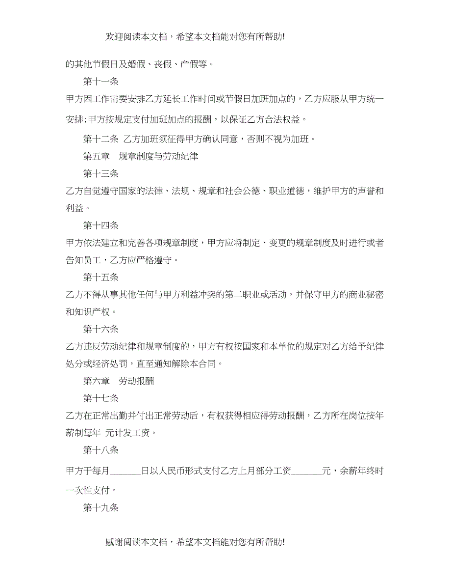 2022年劳动部标准的劳动合同书范本_第3页