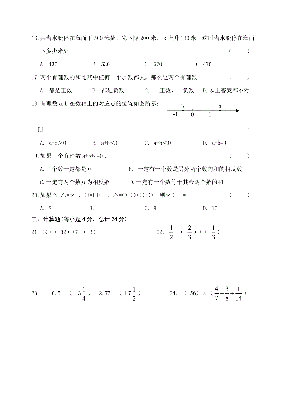 七年级上第一次月考.doc_第2页