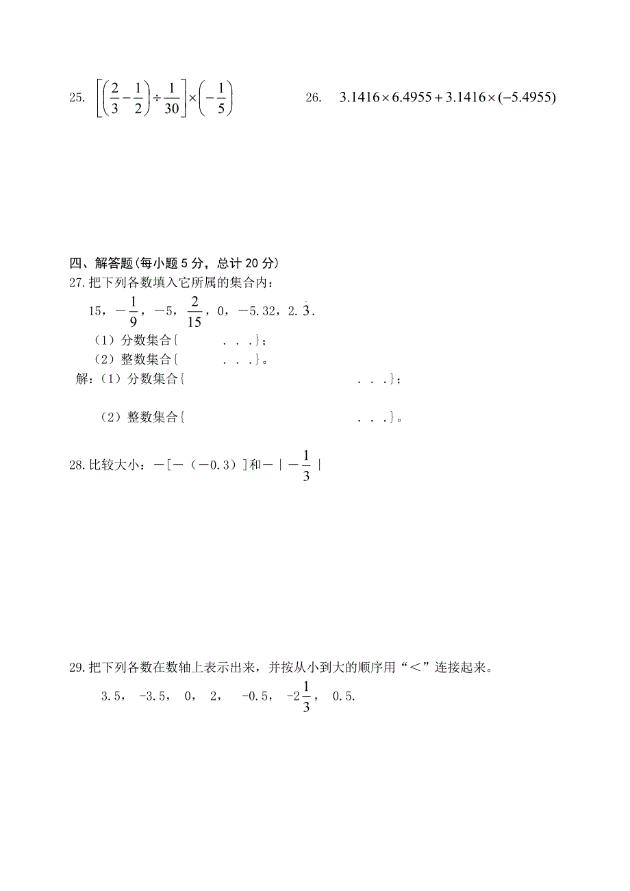 七年级上第一次月考.doc_第3页