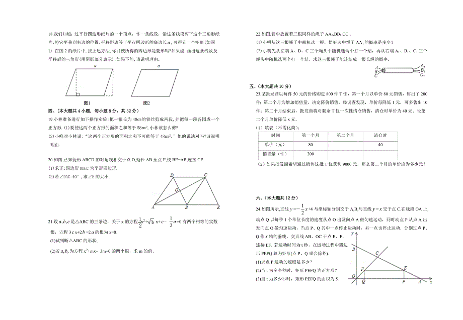 吉安市思源实验学校九年级数学月考试题201510_第2页