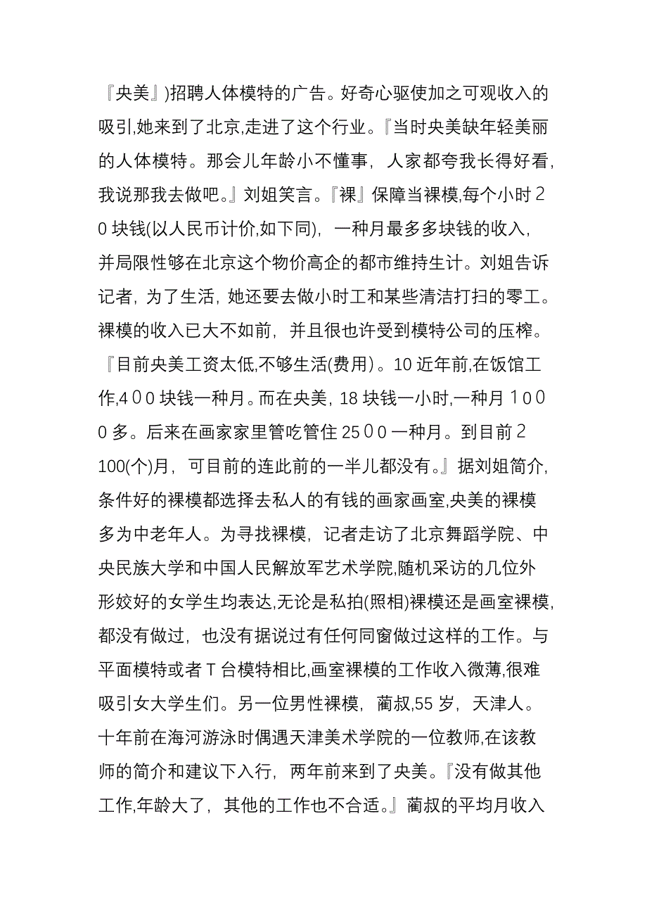 纪实：裸模背后-可悲故事_第2页