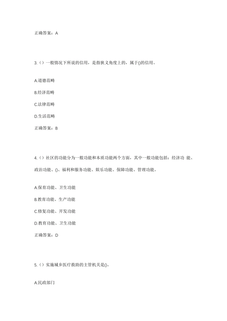 2023年浙江省温州市永嘉县碧莲镇郑庄村社区工作人员考试模拟题含答案_第2页