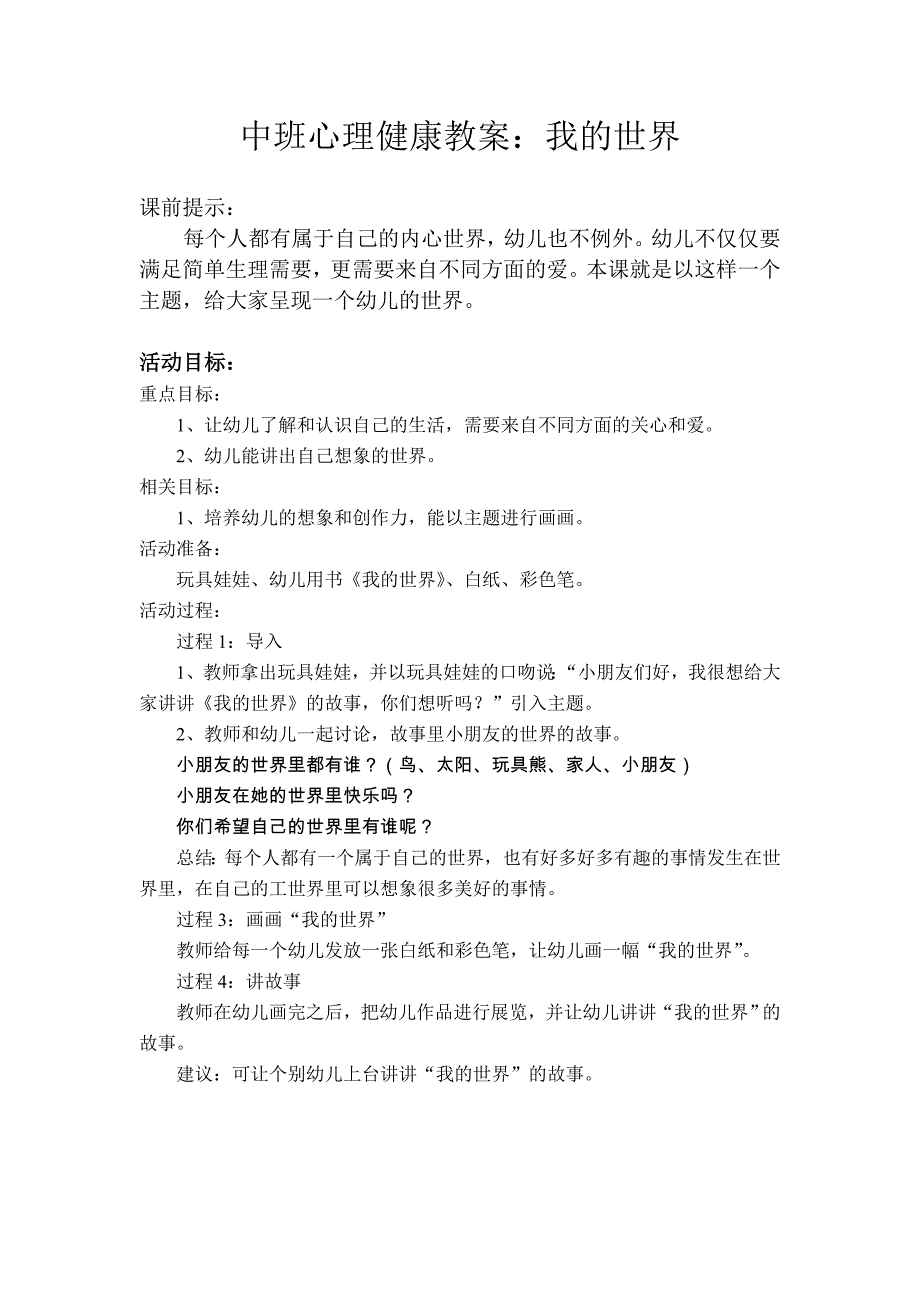 小班心理健康教案_第3页