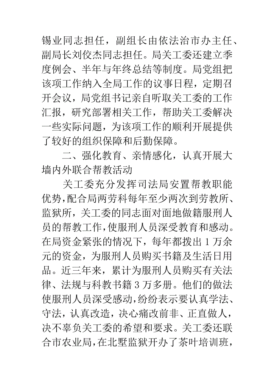 司法局关心下一代经验交流.docx_第2页