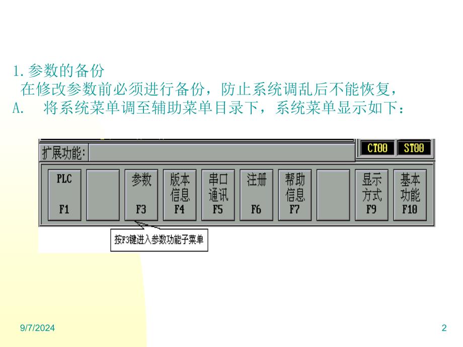 7 数控系统基本参数的含义及作用_第2页